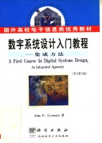A FIRST <em>COURSE</em> IN DIGITAL SYSTEMS DESIGN：<em>AN</em> INTEGRATED APPROACH