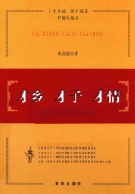 才乡  才子  才情