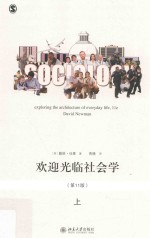 欢迎光临社会学:<em>exploring</em> the architecture of everyday life.上