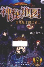 神秘地图  2  潜水艇<em>上的</em>法老王