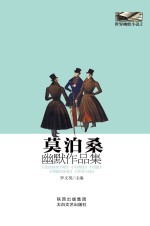 <em>莫<em>泊桑</em></em>幽默作品集