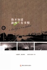 你不知道新西兰<em>有</em>多慢