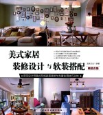 美式家居<em>装</em>修设计与软<em>装</em>搭配  精选合集