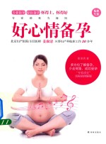 <em>好<em>心情</em></em>备孕