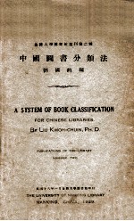 中国<em>图书</em><em>分<em>类法</em></em>