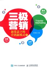 三极营销  新常态<em>下</em>的营销新模式  <em>下</em>