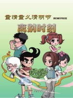 重情重义清明节  离别时刻