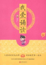 我爱诵读  6A级