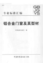 铝<em>合金</em>门窗及其型材