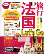 法国旅行Let's Go  最新畅销版