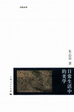 <em>日常</em><em>生活</em>中<em>的</em>美学