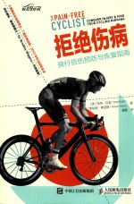 悦动空间  拒绝伤病  骑行损伤预防与恢复指南