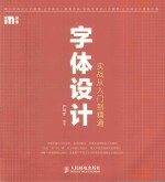 字体<em>设计</em>实战从入门到精通
