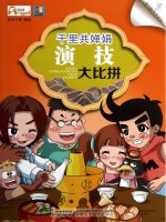 千里共婵娟  演技大比拼