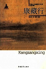 康藏行