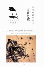 古典流连系列  风袖翩翩吹瘦马  元曲之旅
