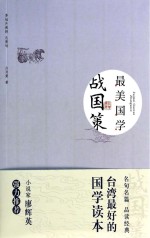 战国<em>策</em>