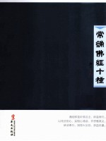 常诵佛经十种