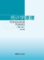 统计学原理  第<em>3</em>版