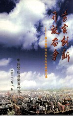 务实分创新  开放奋争  璧山县解放<em>思想</em>大讨论<em>研究</em><em>文集</em>