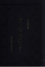 清史稿校注  第8册