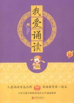 我爱诵读  1A级