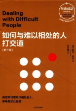创造成功经典系列  如何与难以相处的人打交道  第<em>3</em>版