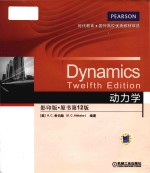 Dynami<em>cs</em> Twelfth Edition = 动力学 影印版·原书第12版