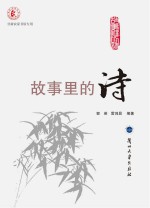 <em>故事</em><em>里的</em>诗