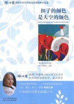 扣子的<em>颜色</em>是天空的<em>颜色</em>