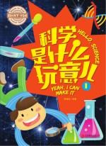科学是什么玩意儿  <em>1</em>