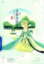 从前<em>有<em>座城</em></em>