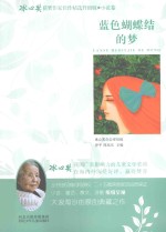 <em>蓝色</em>蝴蝶结的梦