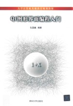 大学<em>计<em>算机</em></em><em>基础</em>教育规划教材  QT图形界面<em>编程</em>入门