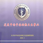 发展中的<em>平谷</em>动物卫生事业