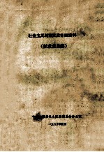 社会主义时期党史专题资料  <em>征</em>求意见稿