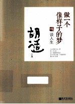 做一个像<em>样子</em><em>的</em>梦  谈人生