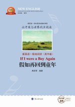 假如再回到<em>童年</em>  汉英对照
