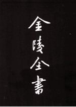 南京概况  秘密  下