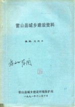 雷山县<em>城乡</em>建设资料
