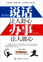 说话让<em>人</em>舒心  办事让<em>人</em>放心