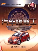 汽车维修工  中级