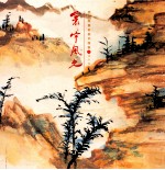 饶宗颐艺术创作汇集  第2册  域外写景  寰宇风光
