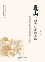 巍山，时光驻足的小城