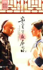 <em>寂寞</em>空庭春欲晚  十周年影视典藏版