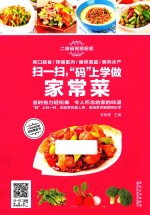 扫一扫码上学做家常菜