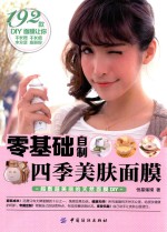 零基础自制四季美<em>肤</em>面膜