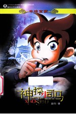 神探小司马  木梭宝藏