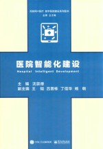 医院智能化建设