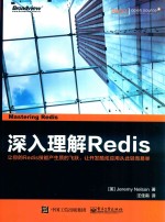 <em>深入</em><em>理解</em>Redis